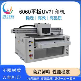 鸿创新6060uv打印机水晶标亚克力PVC灯光画手机壳金属万能打印机