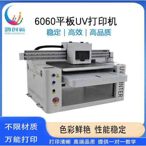 鸿创新6060uv打印机水晶标亚克力PVC灯光画手机壳金属万能打印机