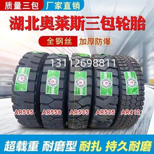 1100R20 1000R20 1200R20全钢丝轮胎 900R20 湖北奥莱斯825R20