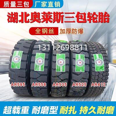 湖北奥莱斯825R20 900R20 1000R20 1100R20 1200R20全钢丝轮胎