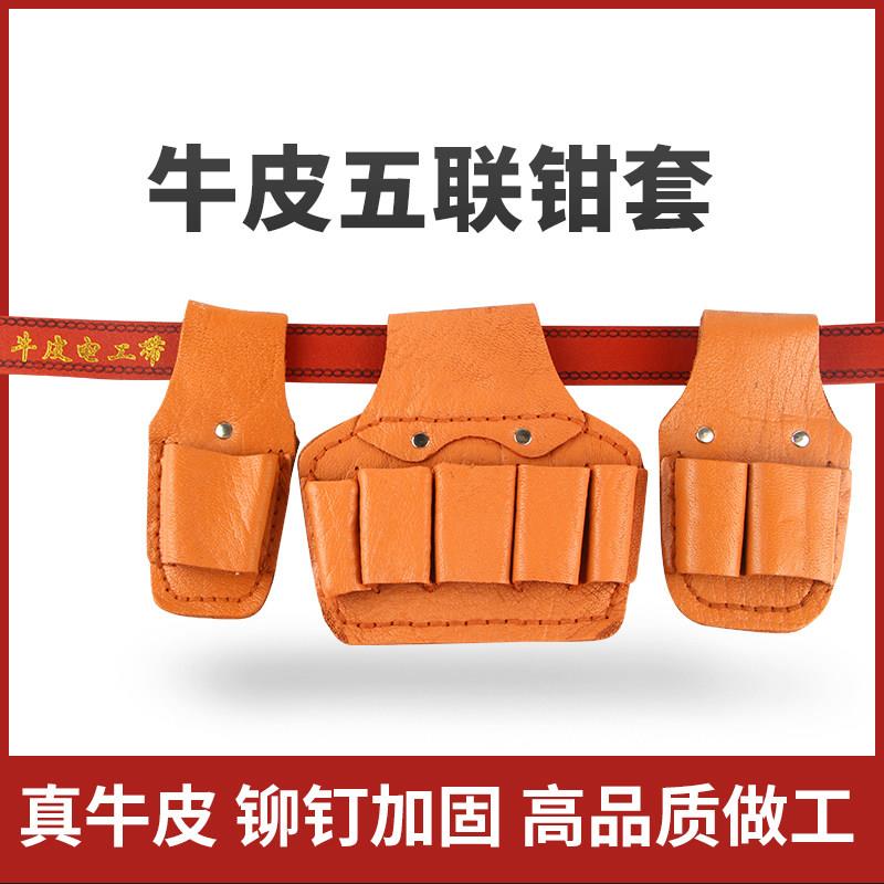 电工工具钳套头层纯牛皮电工皮带腰带皮套工具包工具组套五联一联
