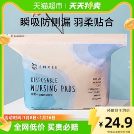 嫚熙防溢乳垫一次性超薄透气亲肤防侧漏哺乳期产后乳贴100片×1袋