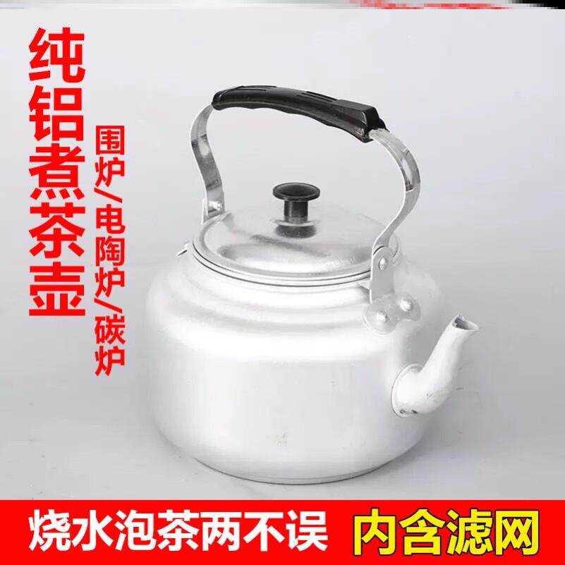 泡茶壶铝壶老式铝制泡茶壶家用户外壶小茶壶带过滤网饭店餐厅水壶
