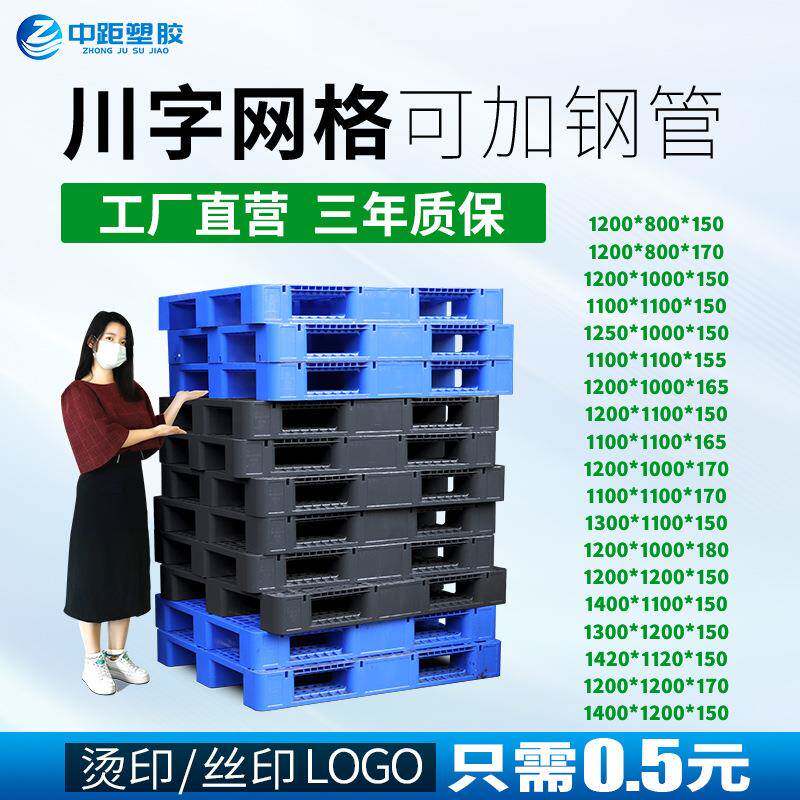 塑胶货架托盘塑料托盘塑料卡板物流托盘立库叉车防潮栈板1210川字