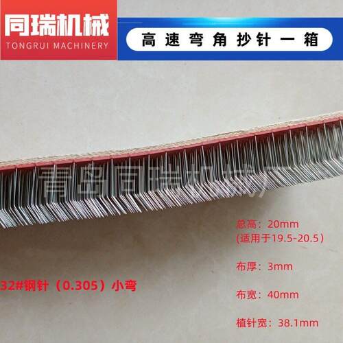 郑州纺机梳棉机配件 速抄针弯针 总宽40mm 针19mm针粗0.305