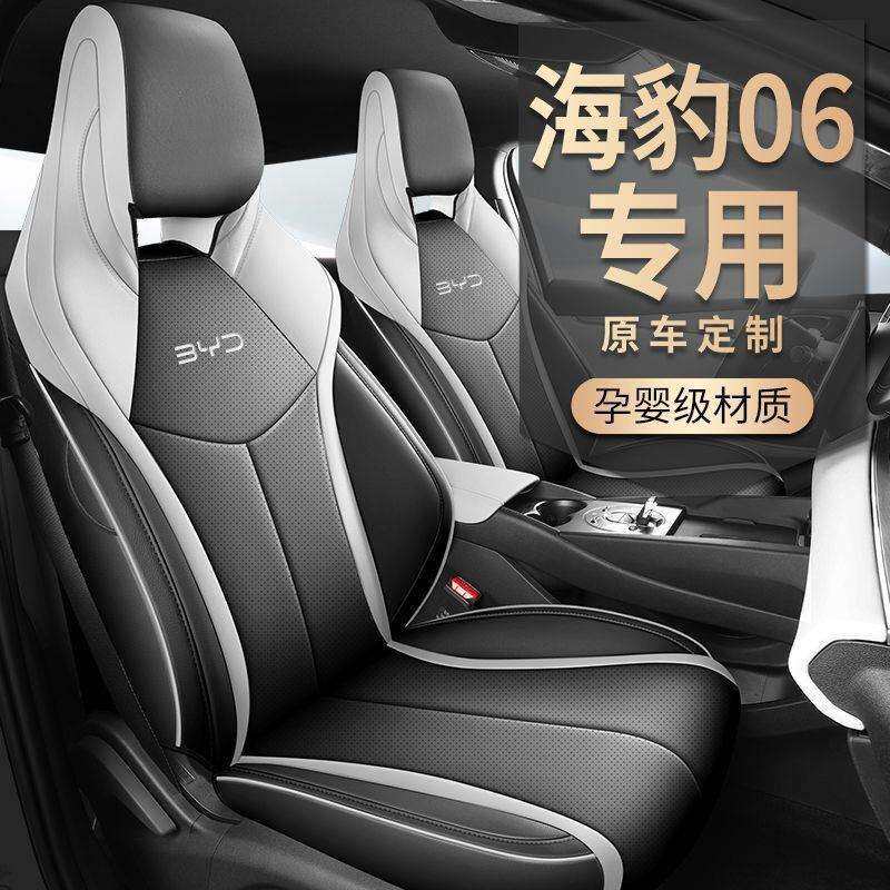 适用新款比亚迪海豹06dmi坐垫汽车座套四季通用包围坐垫皮革座垫