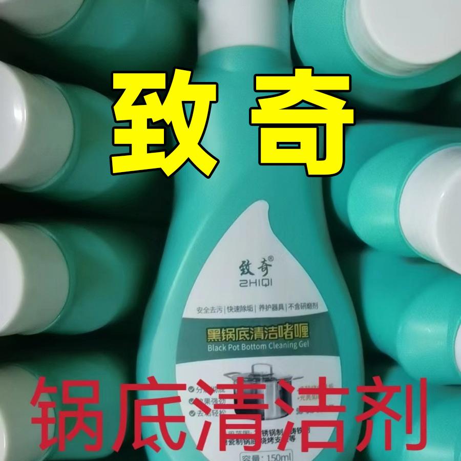 【致奇ZHIQI】洗黑锅底不锈钢清洁剂神奇厨房锅具强力去污啫喱