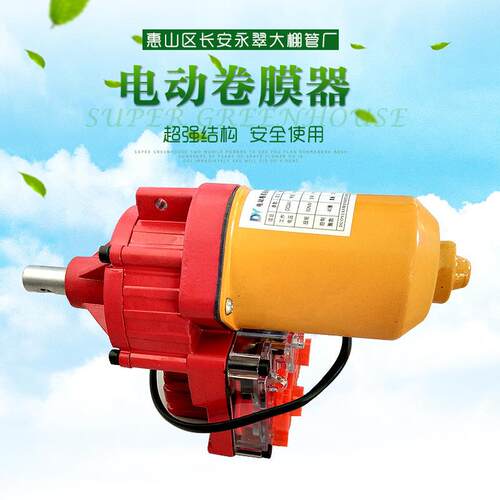 电动卷膜器 温室单体大棚配件 蔬菜大棚连栋大棚配件花园暖房工具