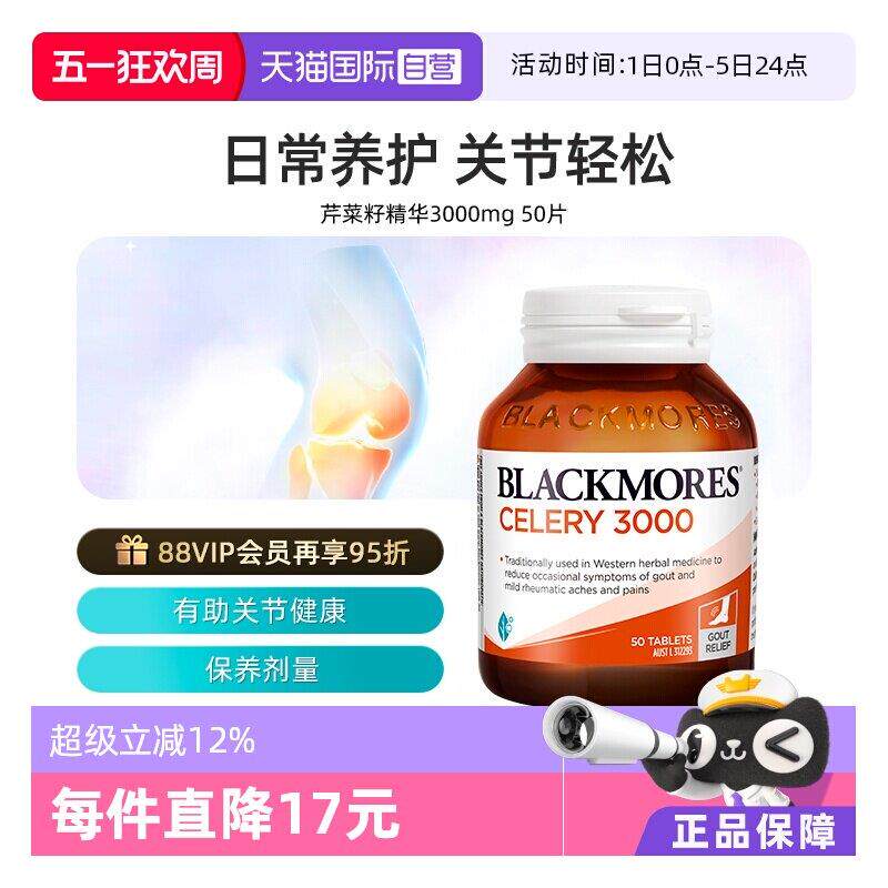【经营店】BLACKMORES澳佳宝芹菜籽精华3000mg 50片西芹籽澳洲进