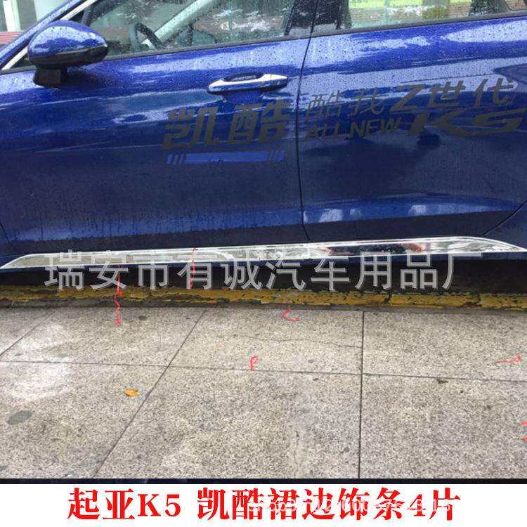 适用K5凯酷门边饰条前中网车身饰条装饰亮条饰条外饰改装专用