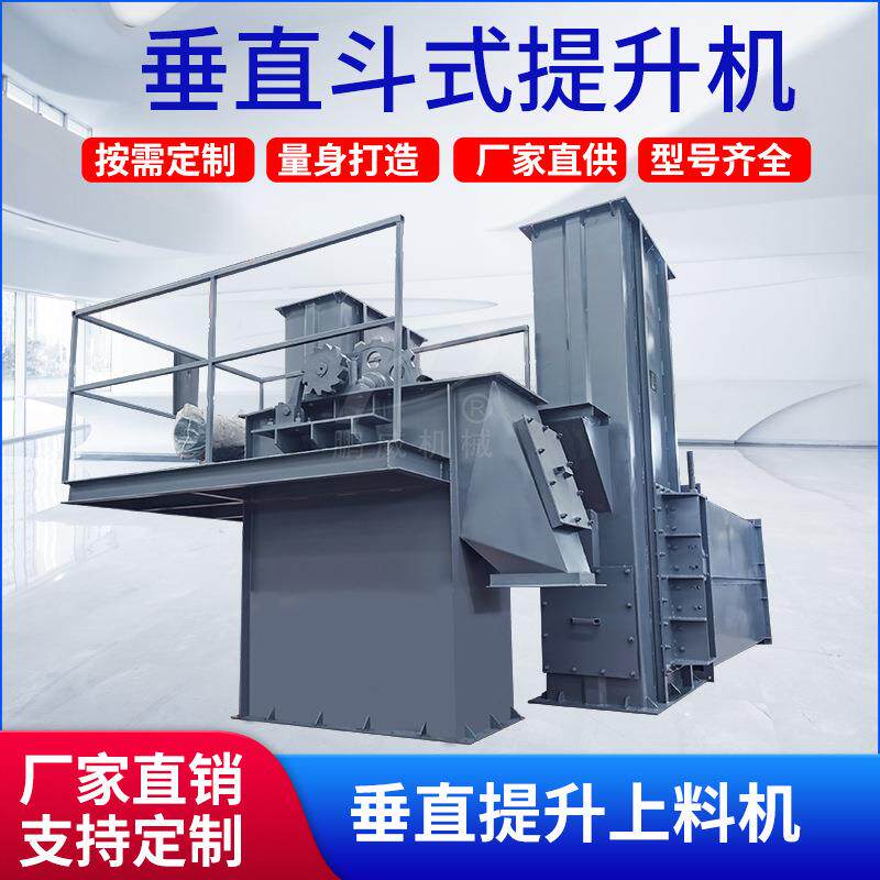 斗式提升机水泥矿砂垂直输送机颗粒物料上料机NE30型板链斗提机