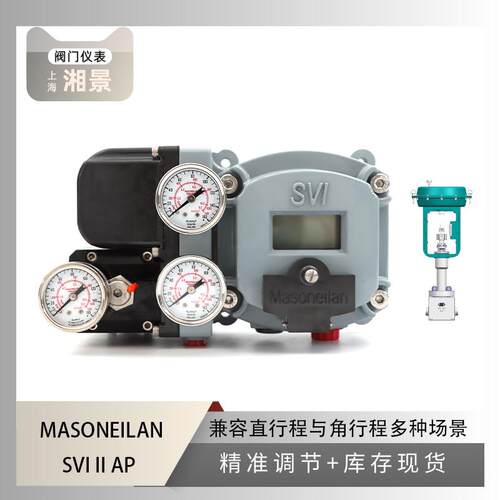 SVI II AP阀门定位器搭配川仪HTS-50 微小流量调节阀