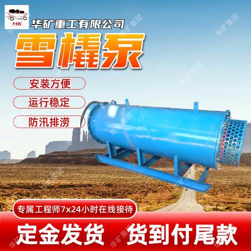 QY160-8-5.5雪橇泵水力发电雪橇式潜水轴流泵大流量排污雪橇泵