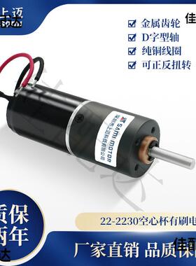 22-2230微型22mm行星减速电机 空心杯有刷电机马达 微型大扭力