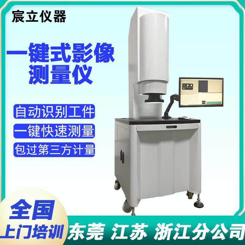 东莞一键式拼接快速测量仪精度五金电子快速批量一键式测量仪