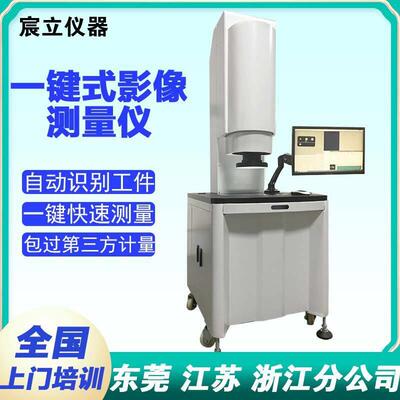 东莞一键式拼接快速测量仪精度五金电子快速批量一键式测量仪
