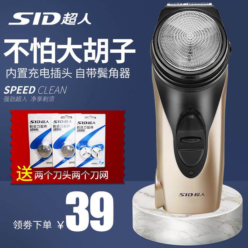 超人剃胡刀RS102单刀头充电式剃胡刀超人刮胡刀电动大胡子胡须刀