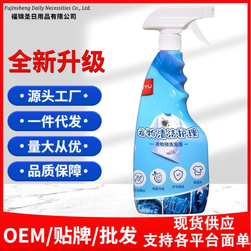 衣物清洁剂去霉斑霉菌多功能除顽固油渍专用强力溶渍发黄汗渍清洗