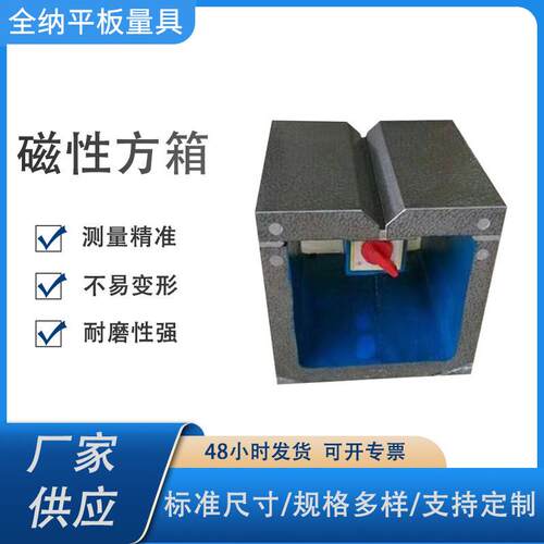 铸铁磁性方箱方箱工作台磁性铸铁方箱厂家现货划线检验用磁性方箱
