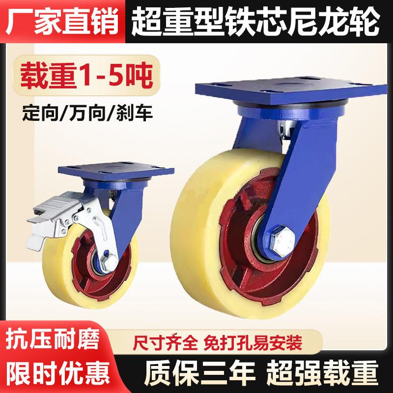 超重型铁芯尼龙脚轮4寸5寸6寸8寸耐磨耐腐抗压脚轮万向推车轮