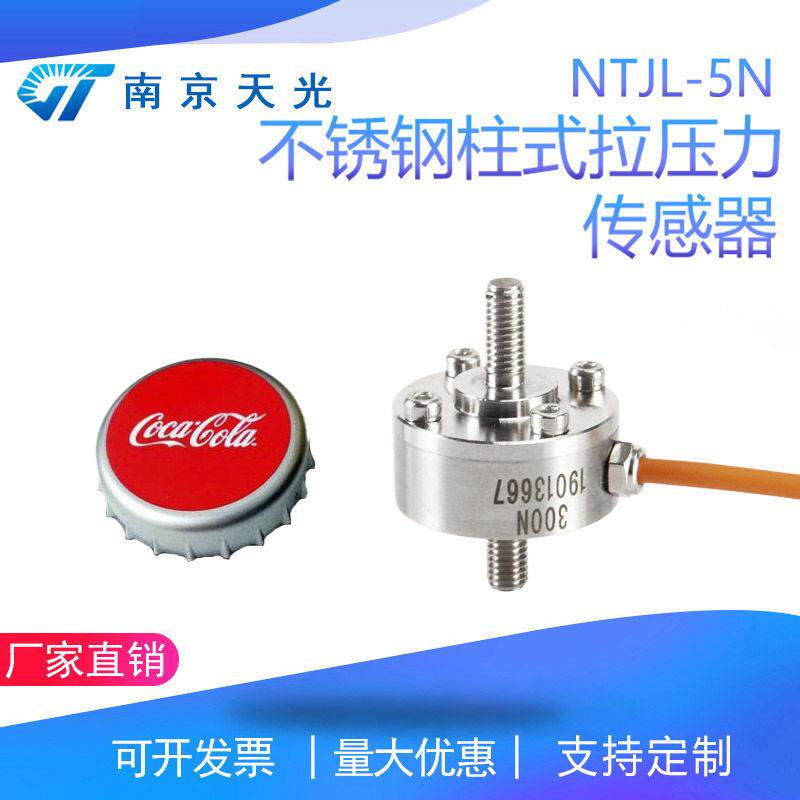 NTJL-5N不锈钢膜合拉力传感器微型柱式外丝重量称重测力传感器
