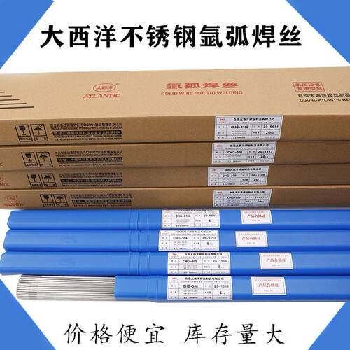 大西洋 不锈钢氩弧焊丝 CHG-308 308L 309L 316L 310 347 2209