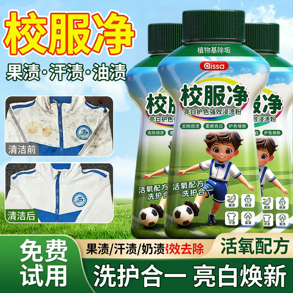 PISSA校服净洗衣粉活氧去污渍彩漂粉亮白护色浸泡家用去果渍汗渍