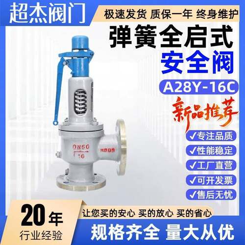 厂家直销弹簧全启式带手柄法兰安全阀A48Y-16CDN2405065