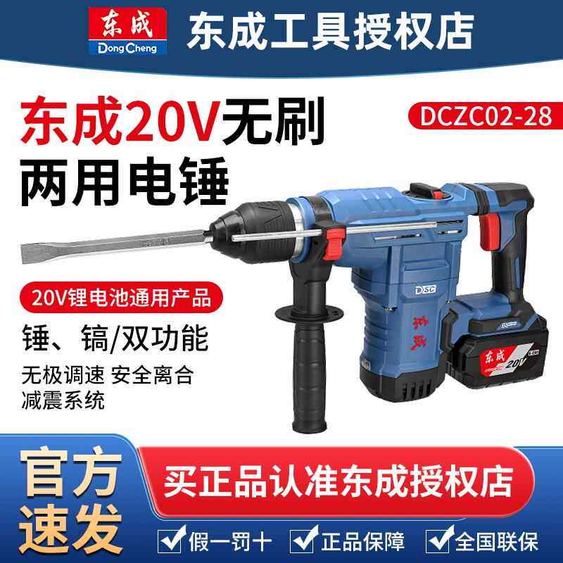 东成充电式电锤钻锂电冲击钻电镐无刷重型02-28方柄大功率电动工