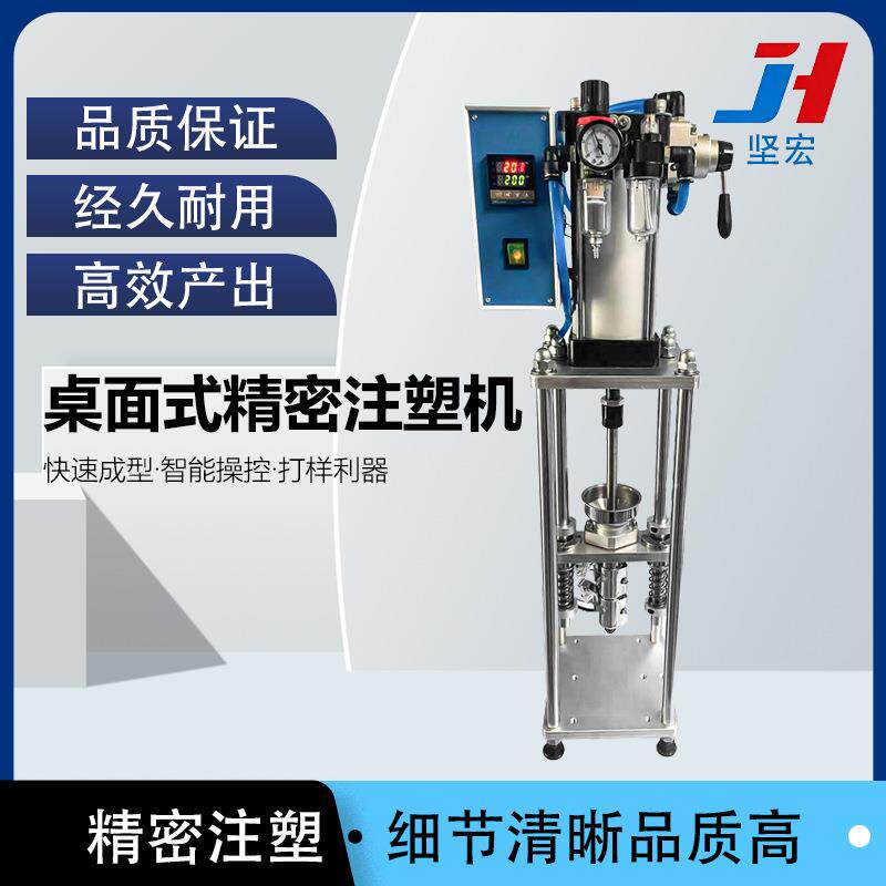 桌面式注塑机USB充电头塑料成型机电源开关插头小型挤出打样设备