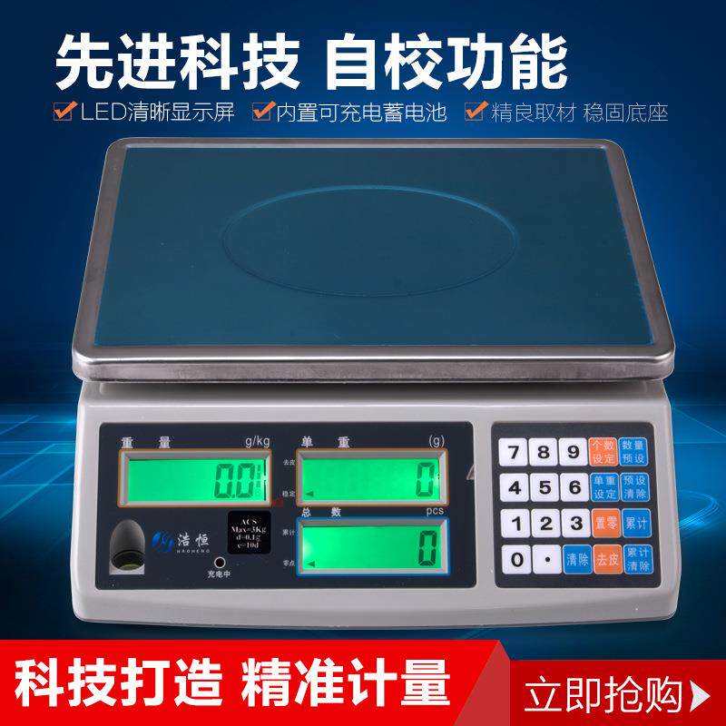 浩恒电子计数秤3kg7.5kg15kg计重秤计数桌称螺丝秤工业秤台称磅