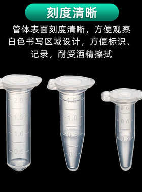JET洁特 0.5/1.5/2ml微量离心管 连盖尖底刻度EP管 无菌无酶 盒装