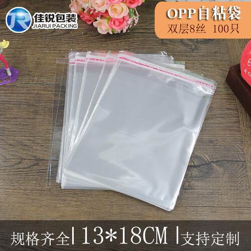 OPP透明不干胶袋子 塑料包装袋子 自粘袋 13*18CM 加厚8丝 100只