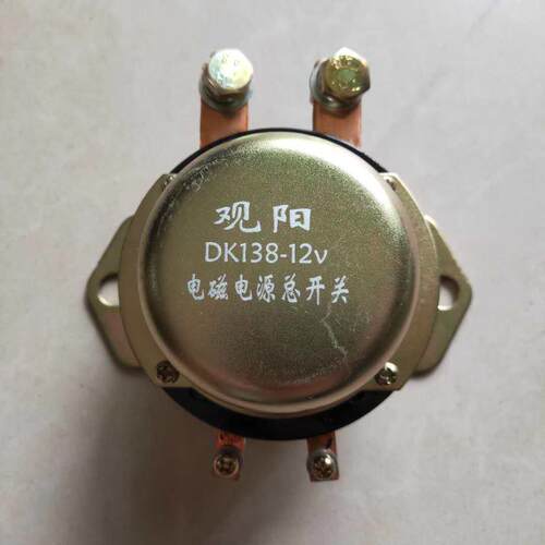 汽车电磁式电源总开 关DK138 238防电瓶漏电12V 24V电磁式断电开