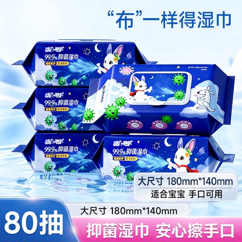 80抽99.9%抑菌湿巾家用大包装