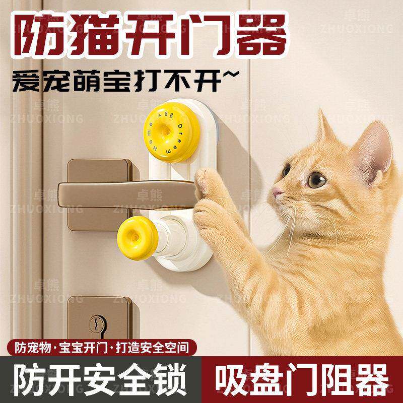 防猫开门器免打孔吸盘阻门器防宠物猫咪开门锁扣宝宝安全门锁卡扣