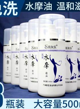 正品思尔A乐水美摩油免洗S溶P精油按摩全身通经络容院润滑水性身