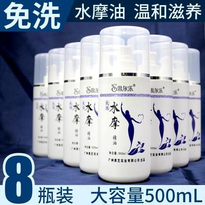 高档思尔乐水摩油免SPA精按摩全身通络美容院经润滑洗水溶性身油