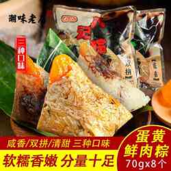 广东潮汕八记粽子咸甜肉粽蛋黄端午节双拼汕头老妈宫潮州粽球糯米