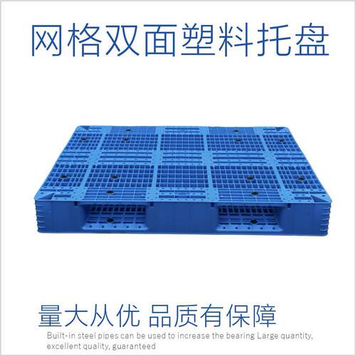 网格面塑料托盘物胶流防栈板双QFC仓库垫潮板加厚叉车平面塑卡板