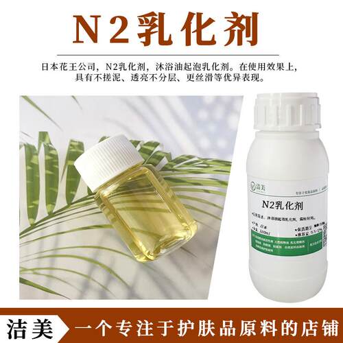 沐浴油起泡乳化剂N2温和配方适用敏感肌及婴儿肌肤进口1kg装AI