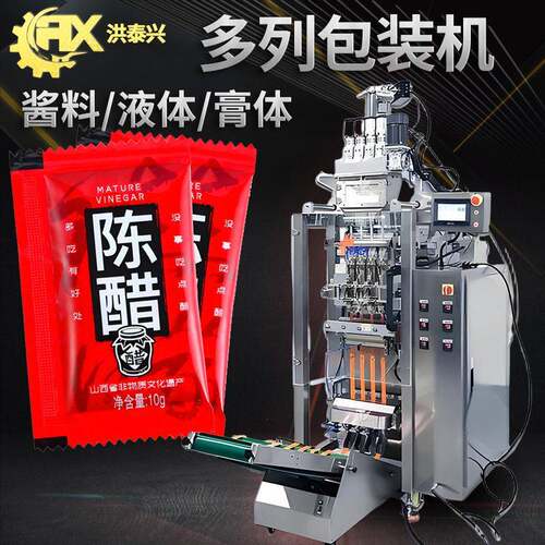 醋多列包装机全自动速袋装多头食醋包装机酱料多列包装机
