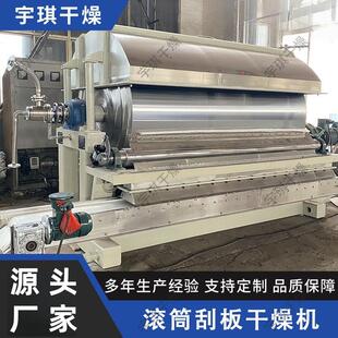 粘稠物料大型母液干化机化工淀粉滚筒刮板干燥机塑料树脂干燥设备