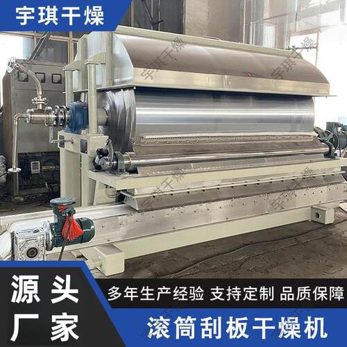 粘稠物料大型母液干化机化工淀粉滚筒刮板干燥机塑料树脂干燥设备