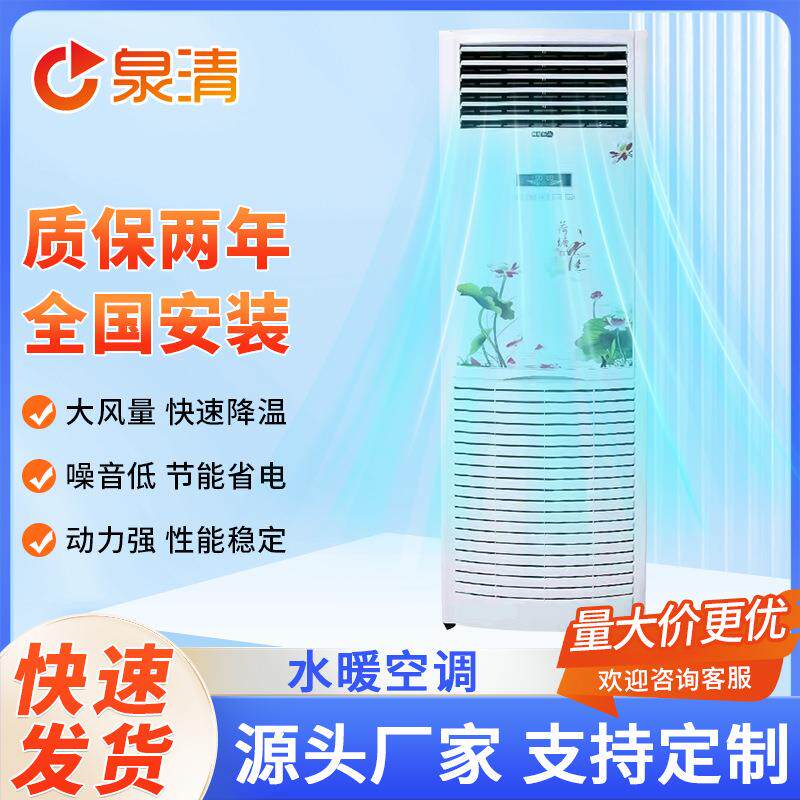 源头厂家供应工业水空调家用商用大风量水冷空调移动式水暖空调
