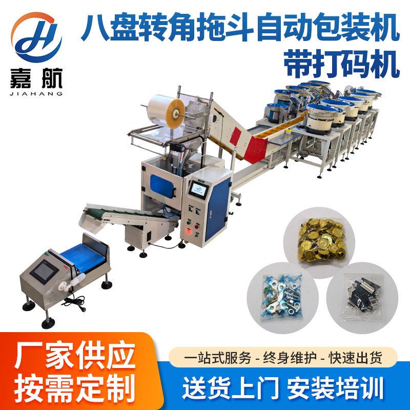 全自动多头打包机螺旋震动盘混合分装计数五金螺丝包装机自动