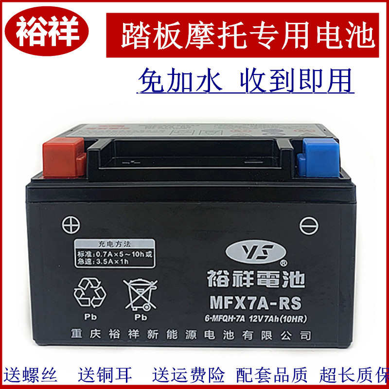 裕祥摩托车电瓶12V免维护MTX7A-BS踏板车宗申光阳海王星通用电池