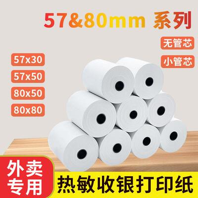 整箱热敏打印纸5750收银机纸超市外卖小票纸58mm通用57x30收银纸