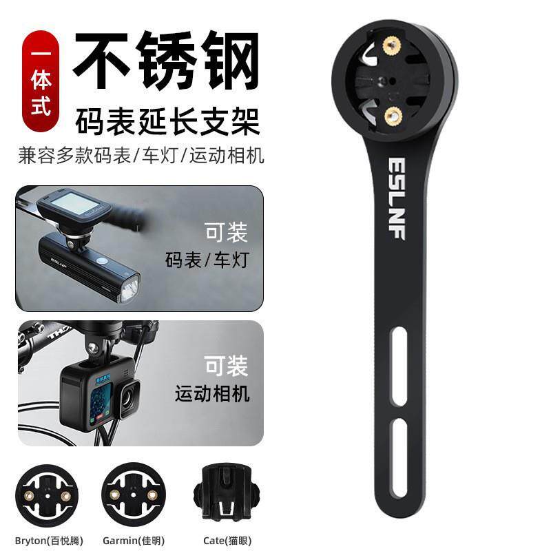 ESLNF自行车码表架公路车一体式车灯底座户外运动相机骑行支架