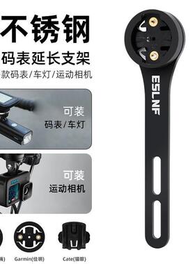 ESLNF自行车码表架公路车一体式车灯底座户外运动相机骑行支架